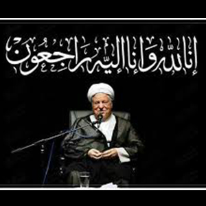 زمان برگزاری مراسم چهلمین روز درگذشت آیت‌الله هاشمی رفسنجانی اعلام شد