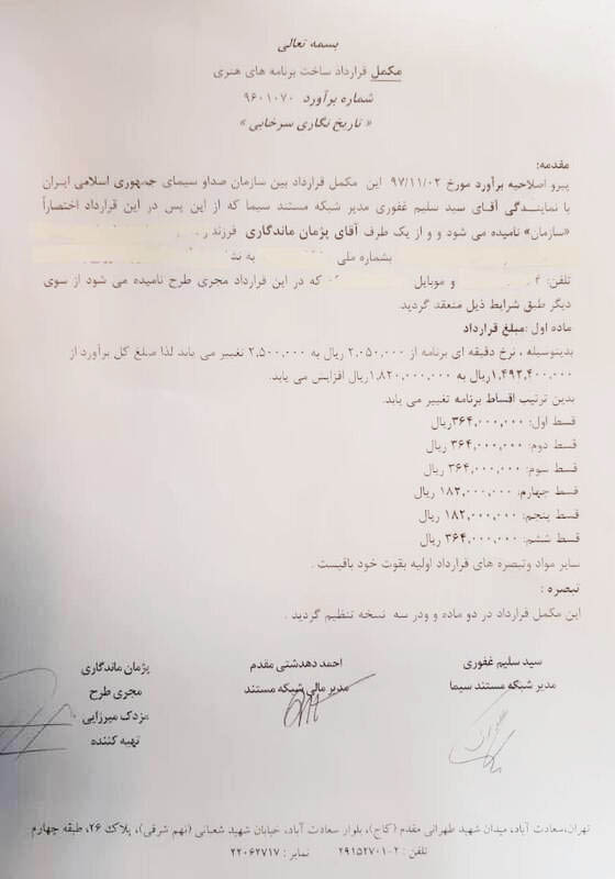 پایان تیتر: سند صدا و سیما