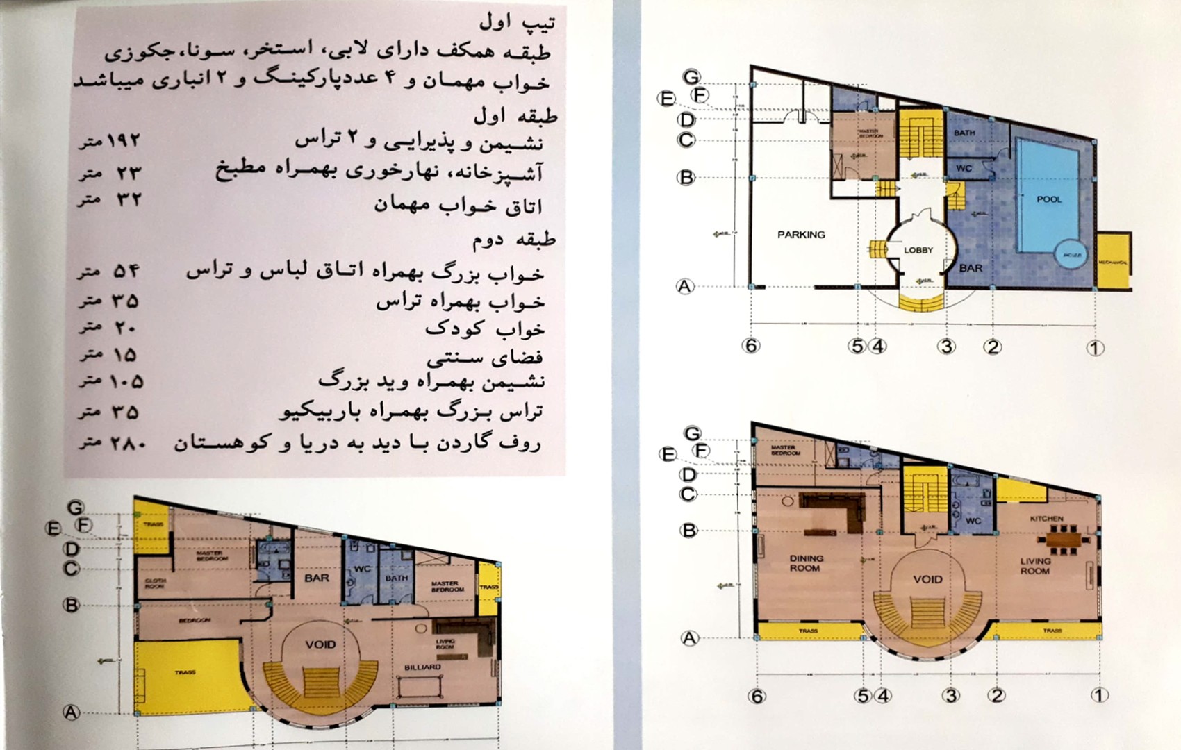 فروش استثنایی ویلاهای لاکچری شمال پایان تیتر: ویلای لاکچری ناظری