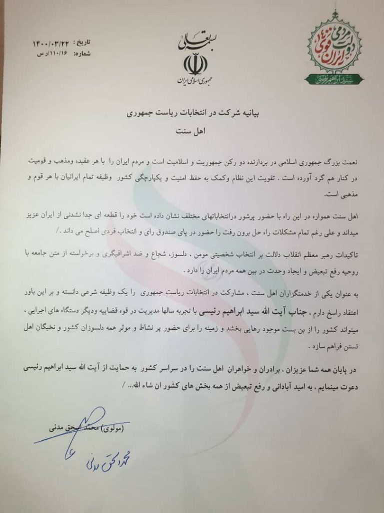 پایان تیتر: اهل سنت و رئیسی