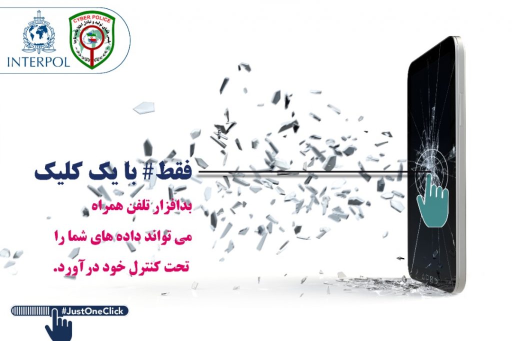 پایان تیتر: پلیس فتا
