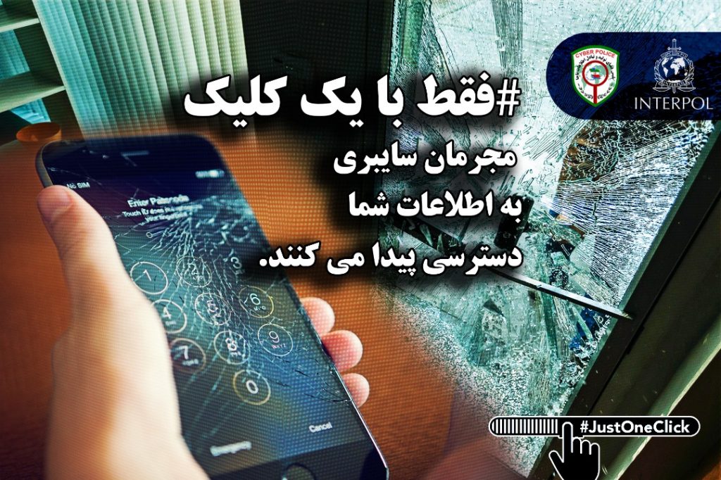 پایان تیتر: پلیس فتا