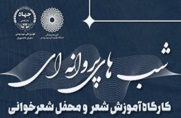 «شب‌های پروانه‌ای» در کافه کتاب دارالخلافه