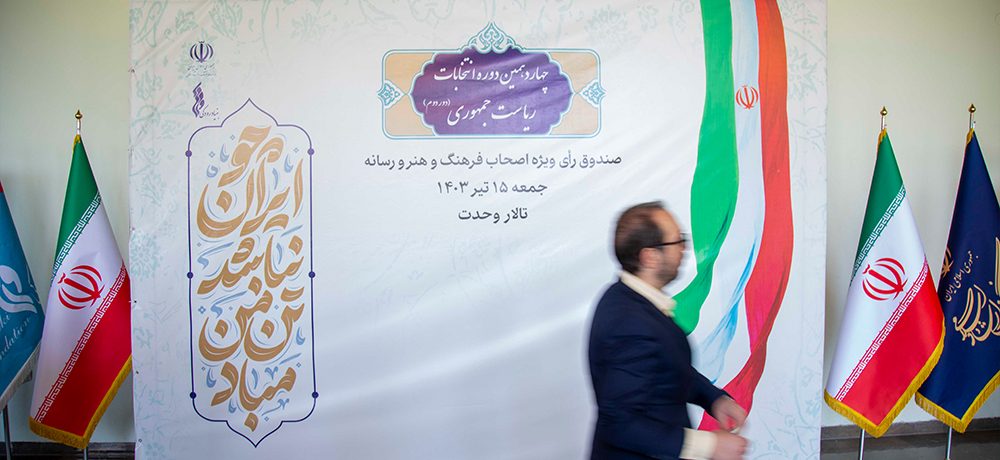 حضور پرشور هنرمندان و اصحاب رسانه و فرهنگ در مرحله دوم انتخابات ریاست جمهوری در صندوق اخذ رای تالار وحدت/ عکس: علیرضاجاوری