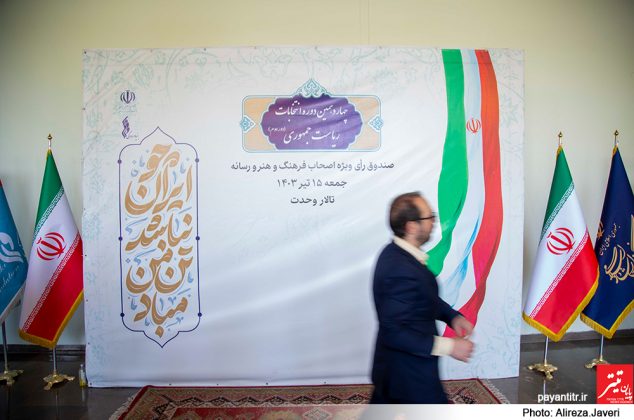 حضور پرشور هنرمندان و اصحاب رسانه و فرهنگ در مرحله دوم انتخابات ریاست جمهوری در صندوق اخذ رای تالار وحدت/ عکس: علیرضاجاوری