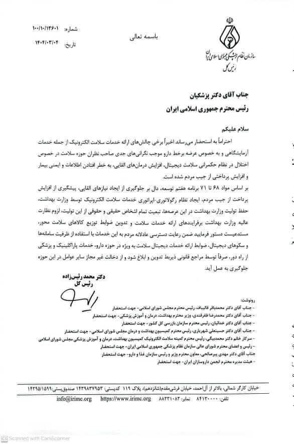 پایان تیتر: نامه نظام پزشکی