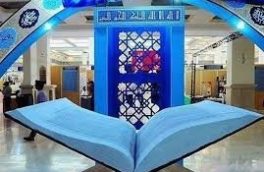 بجنورد، میزبان پانزدهمین نمایشگاه قرآن کریم می‌شود