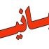 پایان تیتر: بیانیه
