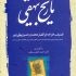 پایان تیتر: تاریخ بیهقی