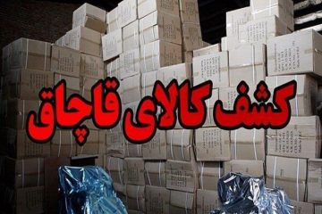 کشف بیش از ۱۵۰ میلیارد ریال انواع کالای قاچاق در تانکر حمل گاز در شهرستان سمیرم
