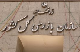 سازمان بازرسی: دریافت کپی مدارک هویتی بیماران خلاف قانون است