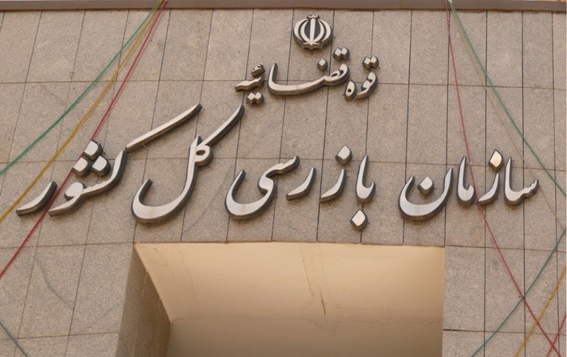 سازمان بازرسی: دریافت کپی مدارک هویتی بیماران خلاف قانون است
