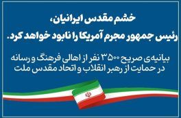 فعال رسانه: خشم ایرانیان رئیس‌جمهور مجرم آمریکا را نابود خواهد کرد