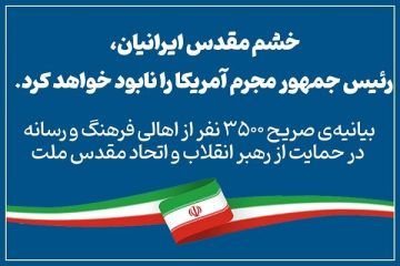 فعال رسانه: خشم ایرانیان رئیس‌جمهور مجرم آمریکا را نابود خواهد کرد