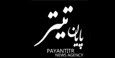 پایگاه خبری، تحلیلی پایان تیتر [جدیدترین و مهمترین اخبار سیاسی و اجتماعی ]
