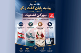 نتایج مهم نشست چهار جانبه سوییس + اینفوگرافیک