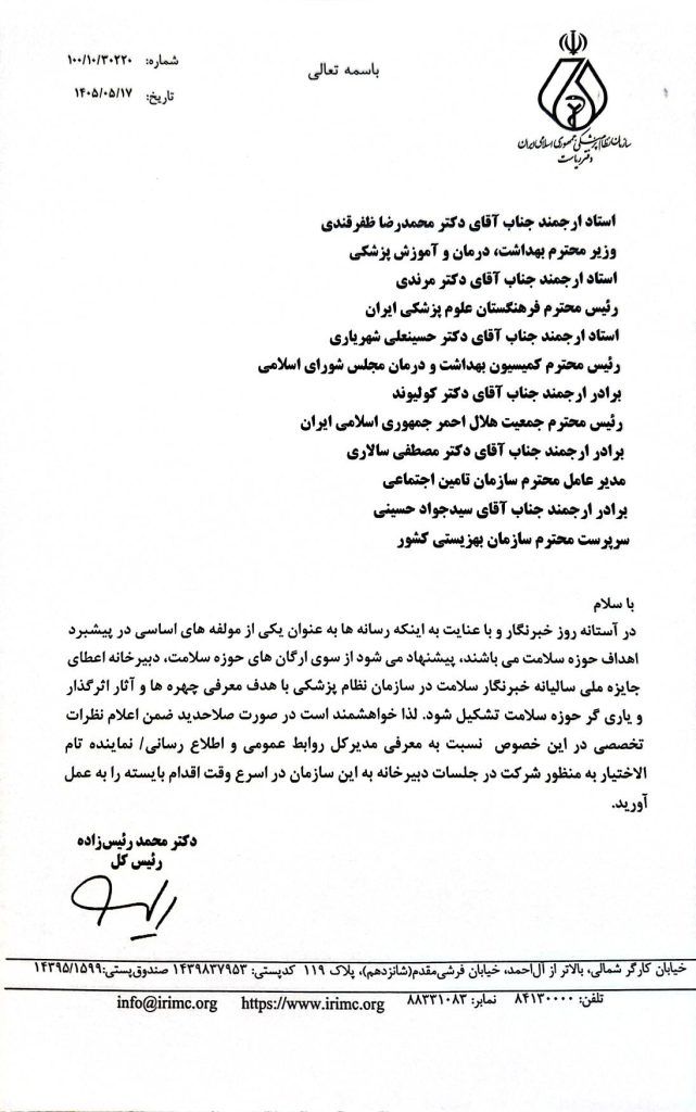 پایان تیتر: نامه دکتر رئیس زاده