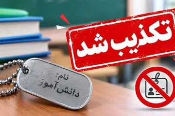 پلاک نام دانش آموزان در مدارس اجباری شد؟ / آموزش و پرورش: کذب است / پلیس فتا: به ماجرا ورود می کنیم