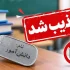 پایان تیتر: پلاک دانش آموزی